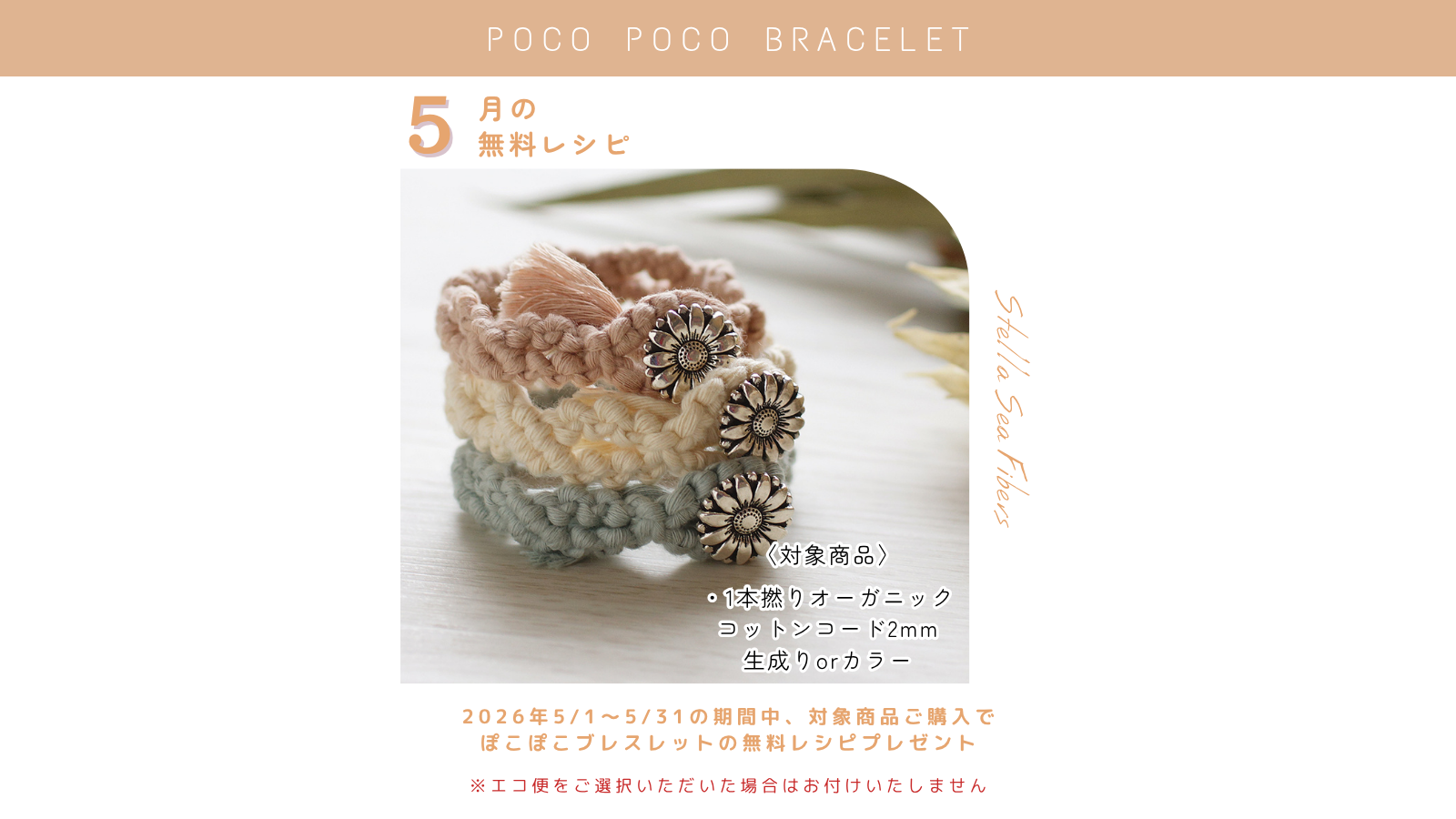 5月の無料レシピは「ぽこぽこブレスレット」です