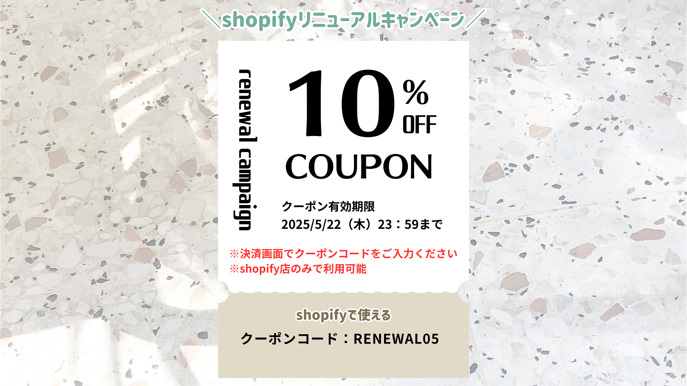 【最大15%OFF】Shopifyリニューアルキャンペーン開催中！