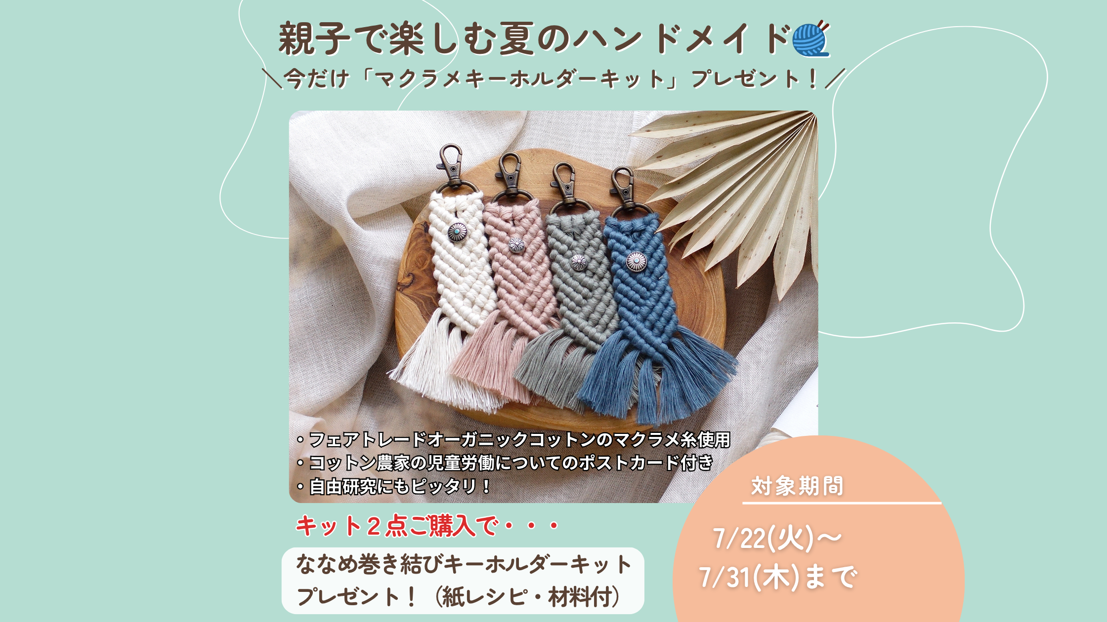 【7/31まで】親子で楽しむ夏休み！キット2点購入でキーホルダーキットプレゼント🎁自由研究にもぴっ