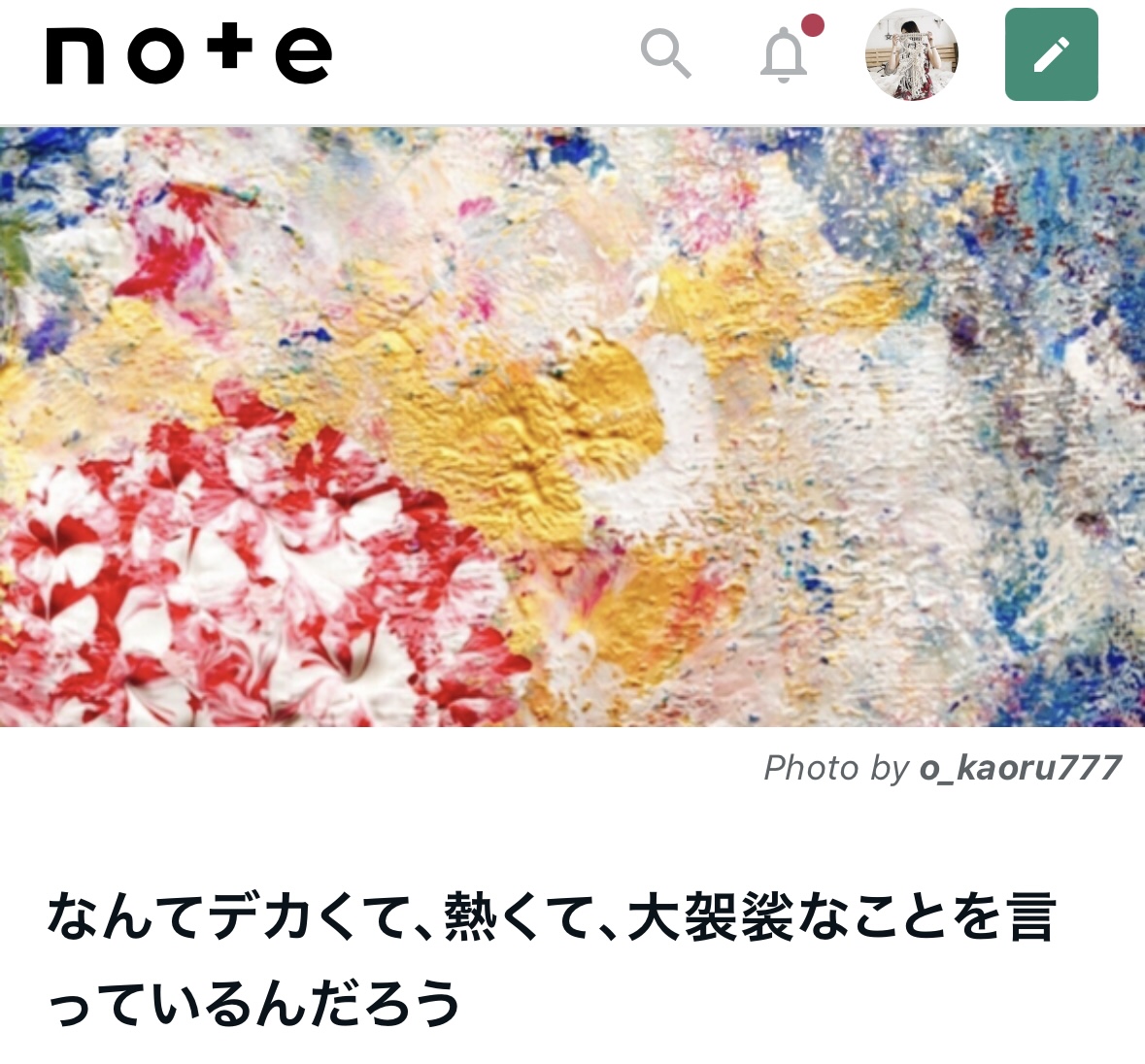 代表note更新