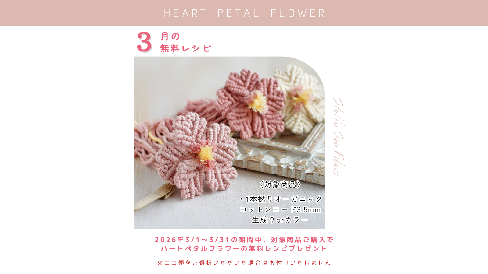 3月の無料レシピは『ハートペタルフラワー』です！