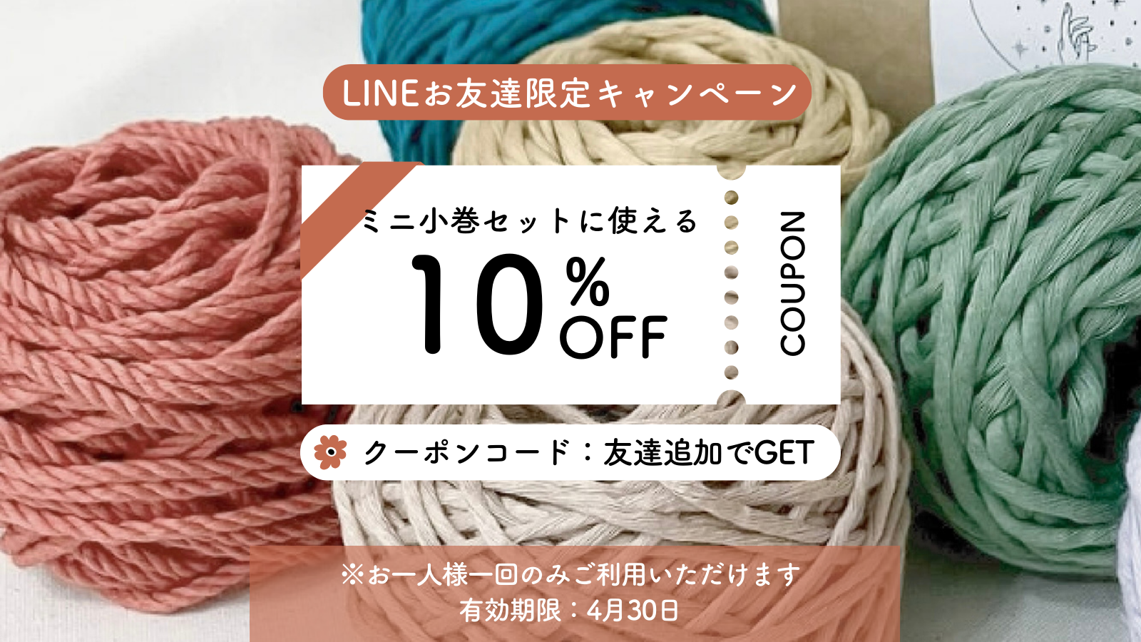 ミニ小巻をちょっとお得に🌷＼公式LINEで限定クーポン配布中／