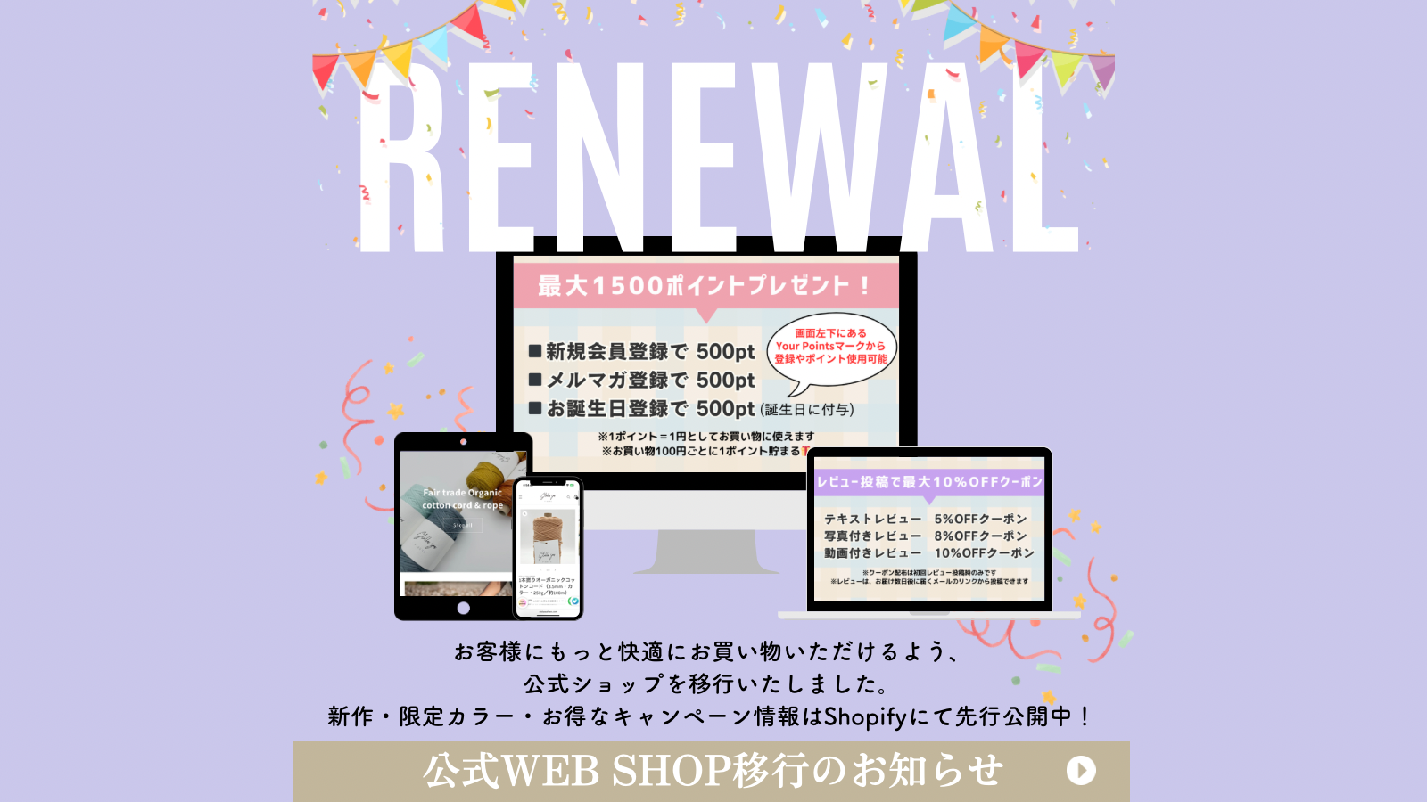 【重要】公式ショップ移行のお知らせと今後のご案内