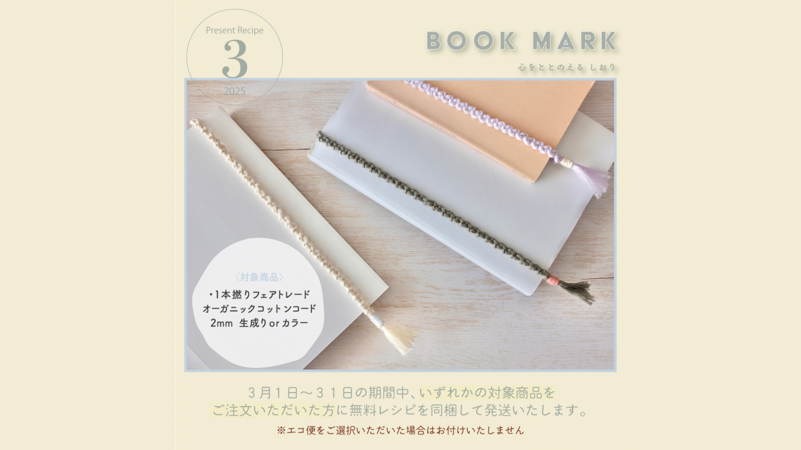 3月の無料レシピは「心をととのえる しおり」です！