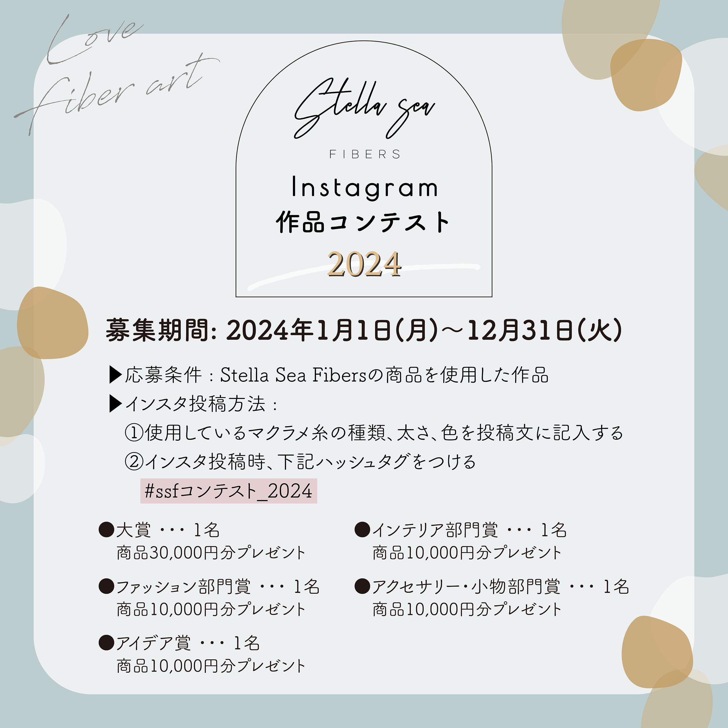 2024年Instagram作品コンテストのお知らせ