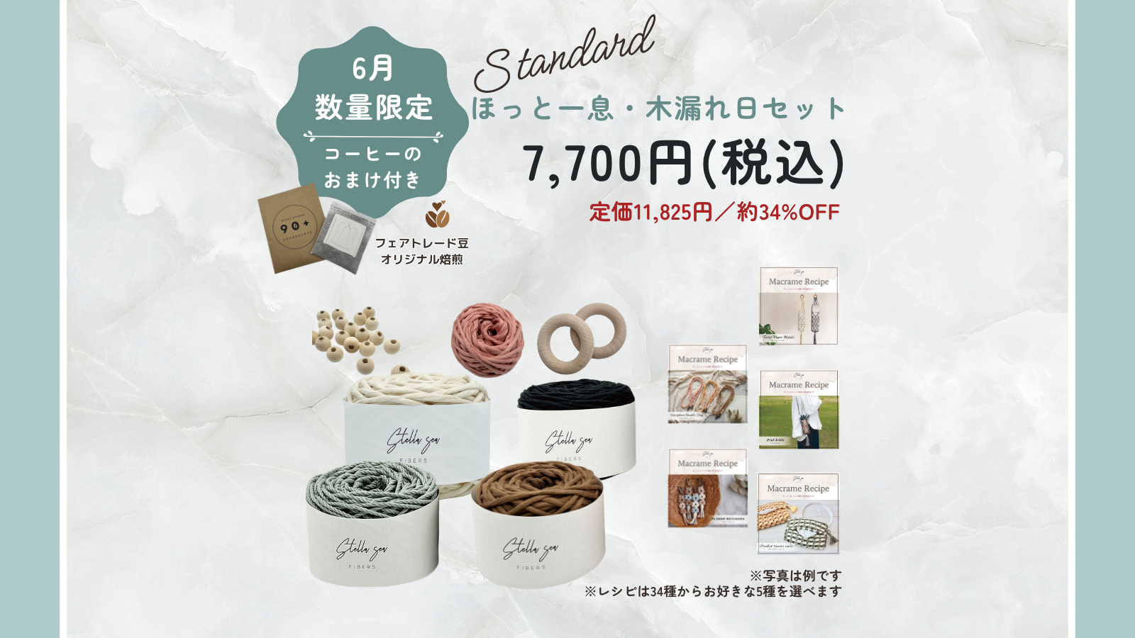 【最大37%OFF＆ポイント3倍】6月限定・数量限定マクラメ福袋セット🧶