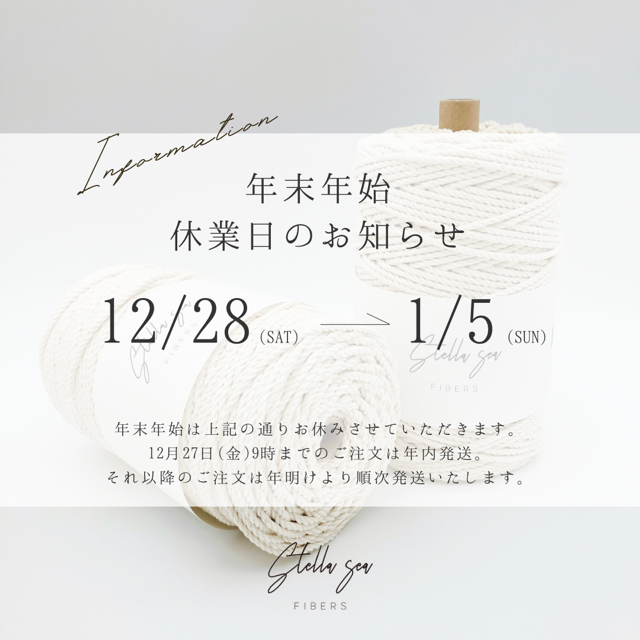 年末年始休業日のおお知らせ