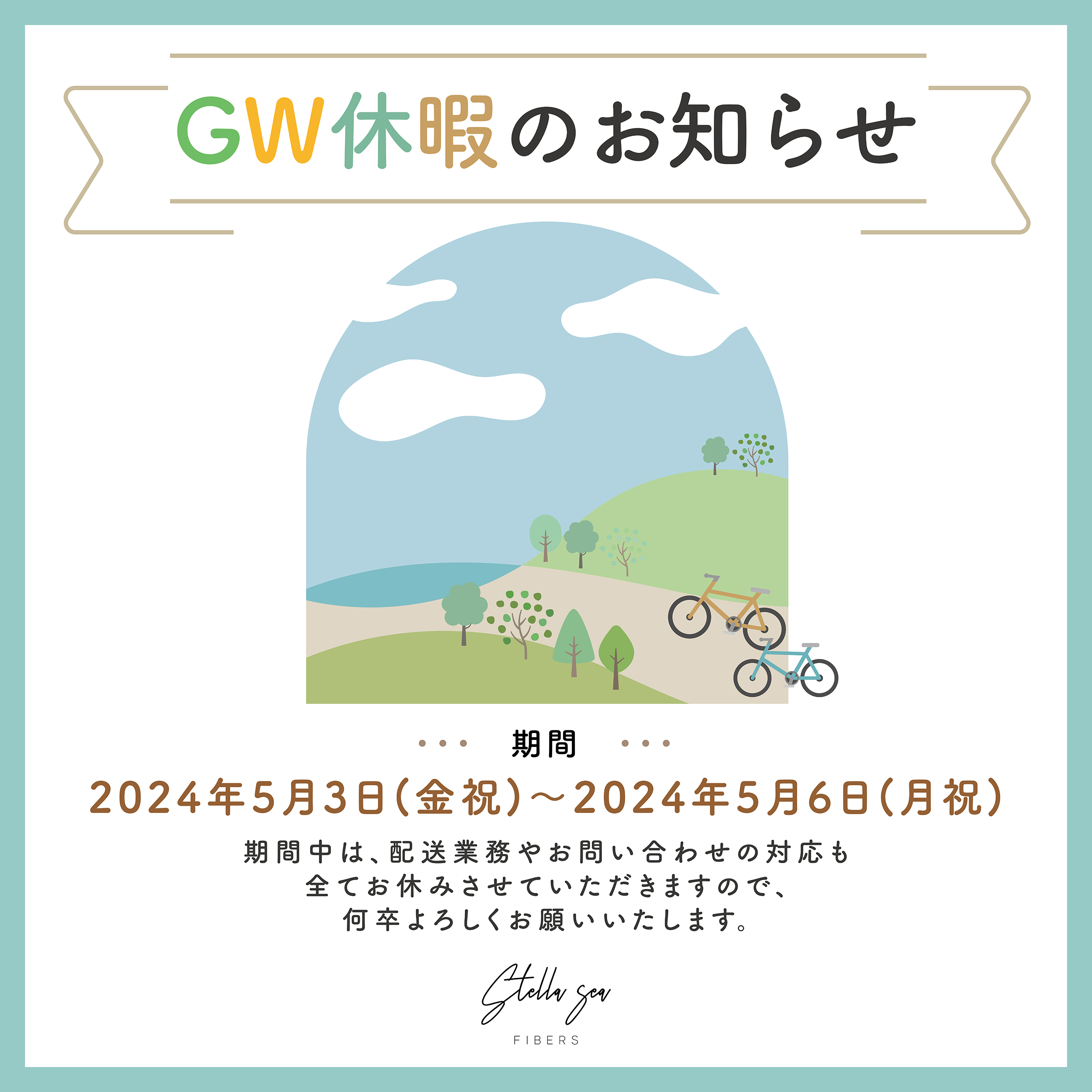 【GW休暇のお知らせ】