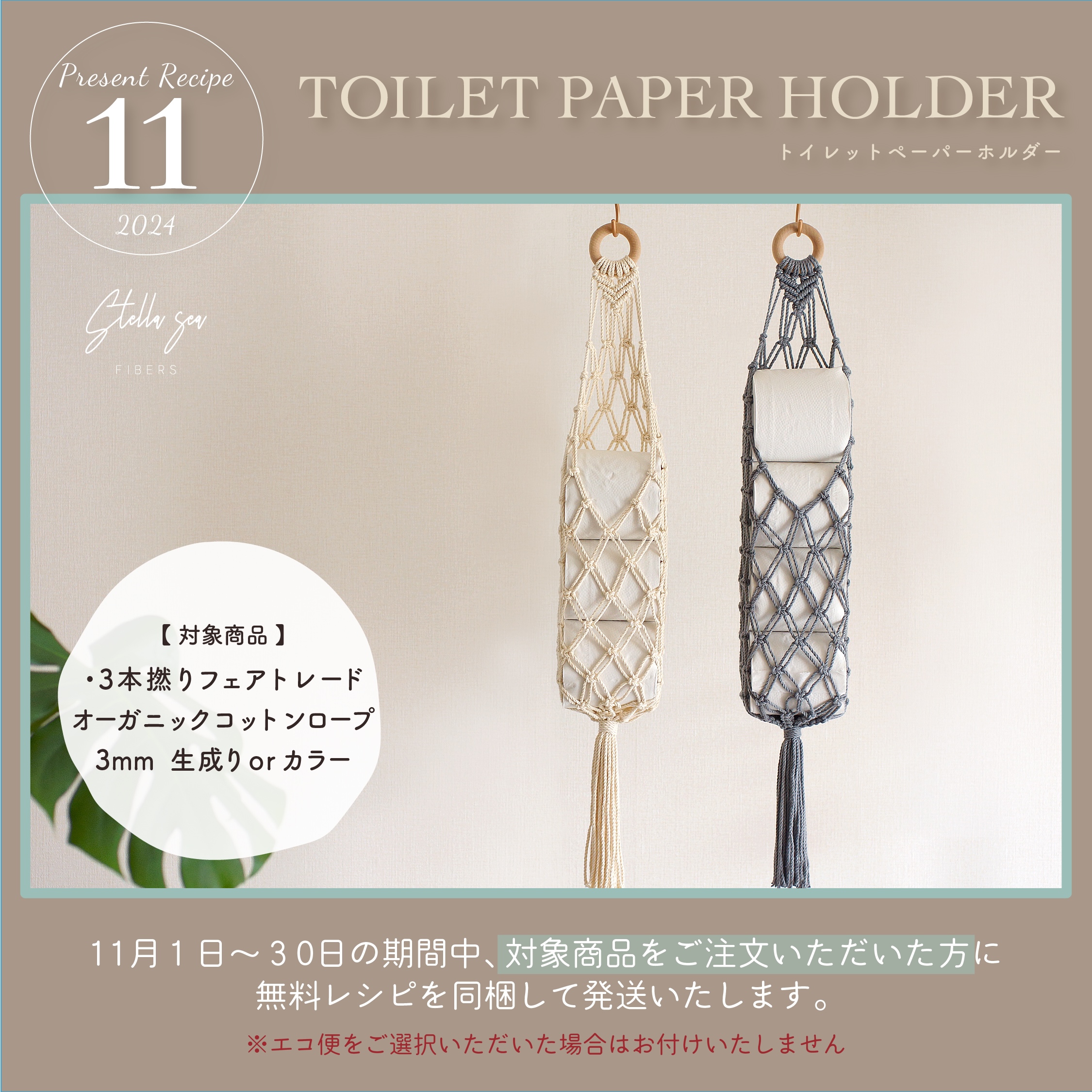 11月の無料レシピは、『トイレットペーパーホルダー』です！