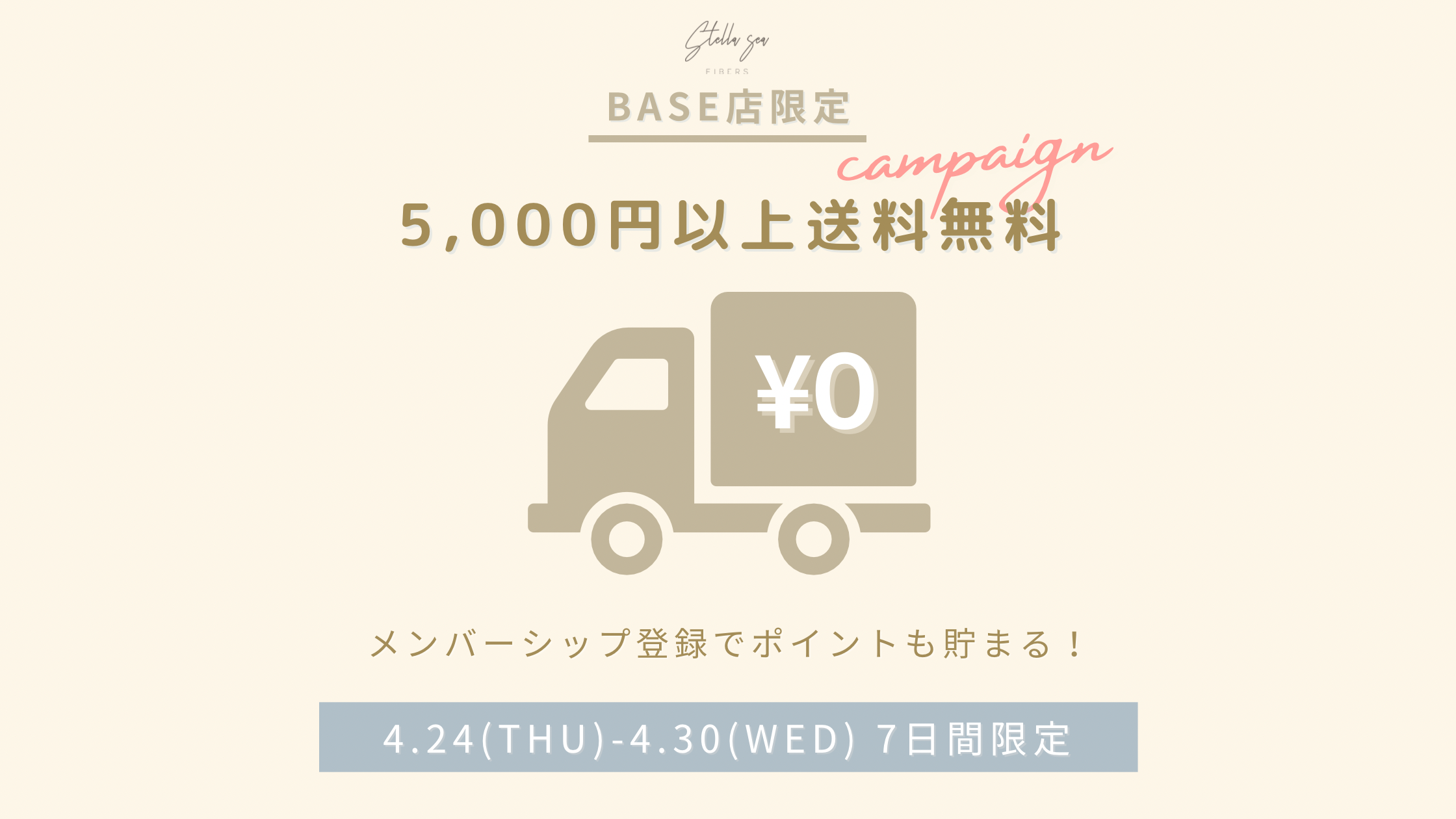 ＼ 今だけ！5,000円以上で全国どこでも送料無料 ／
