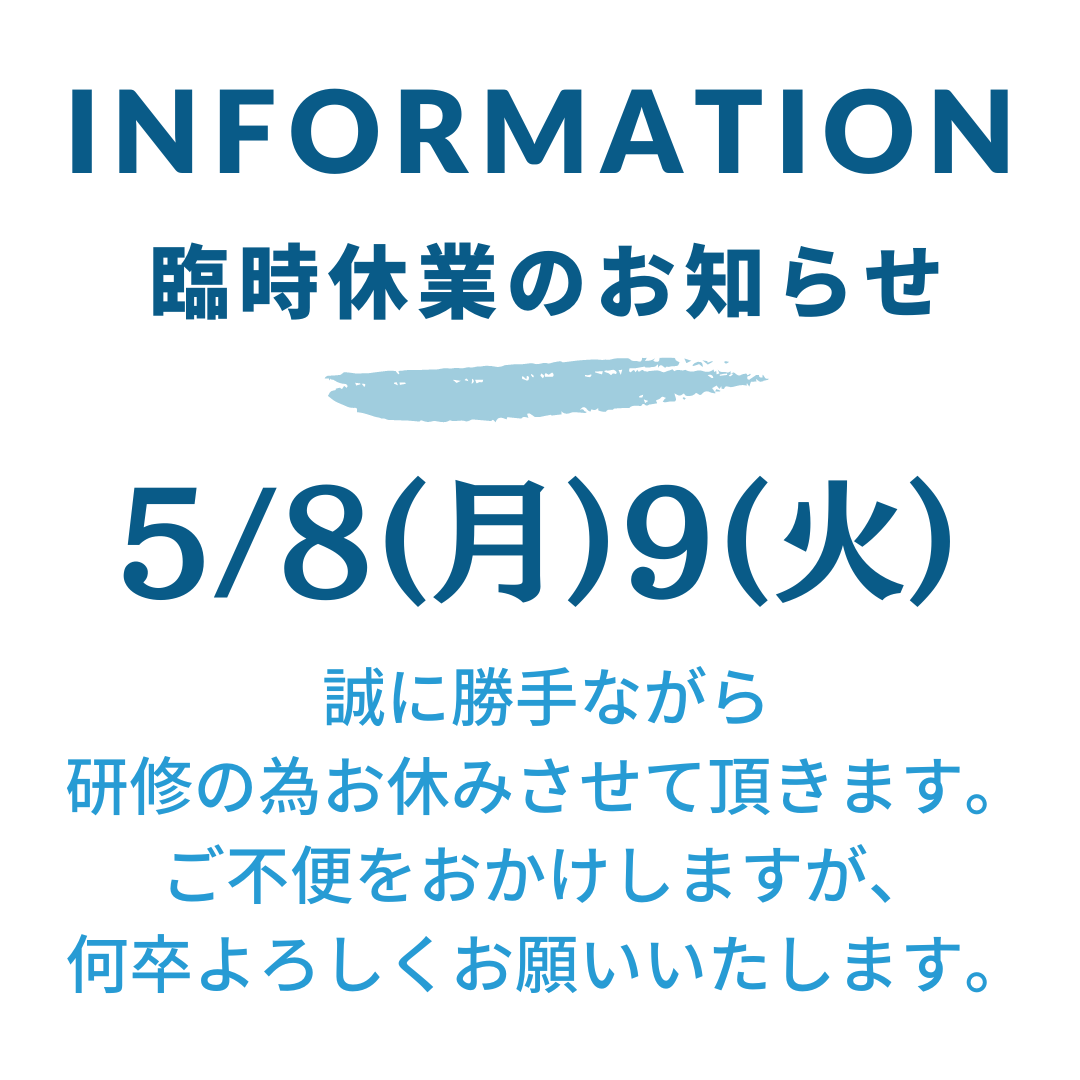 臨時休業と発送についてのお知らせ