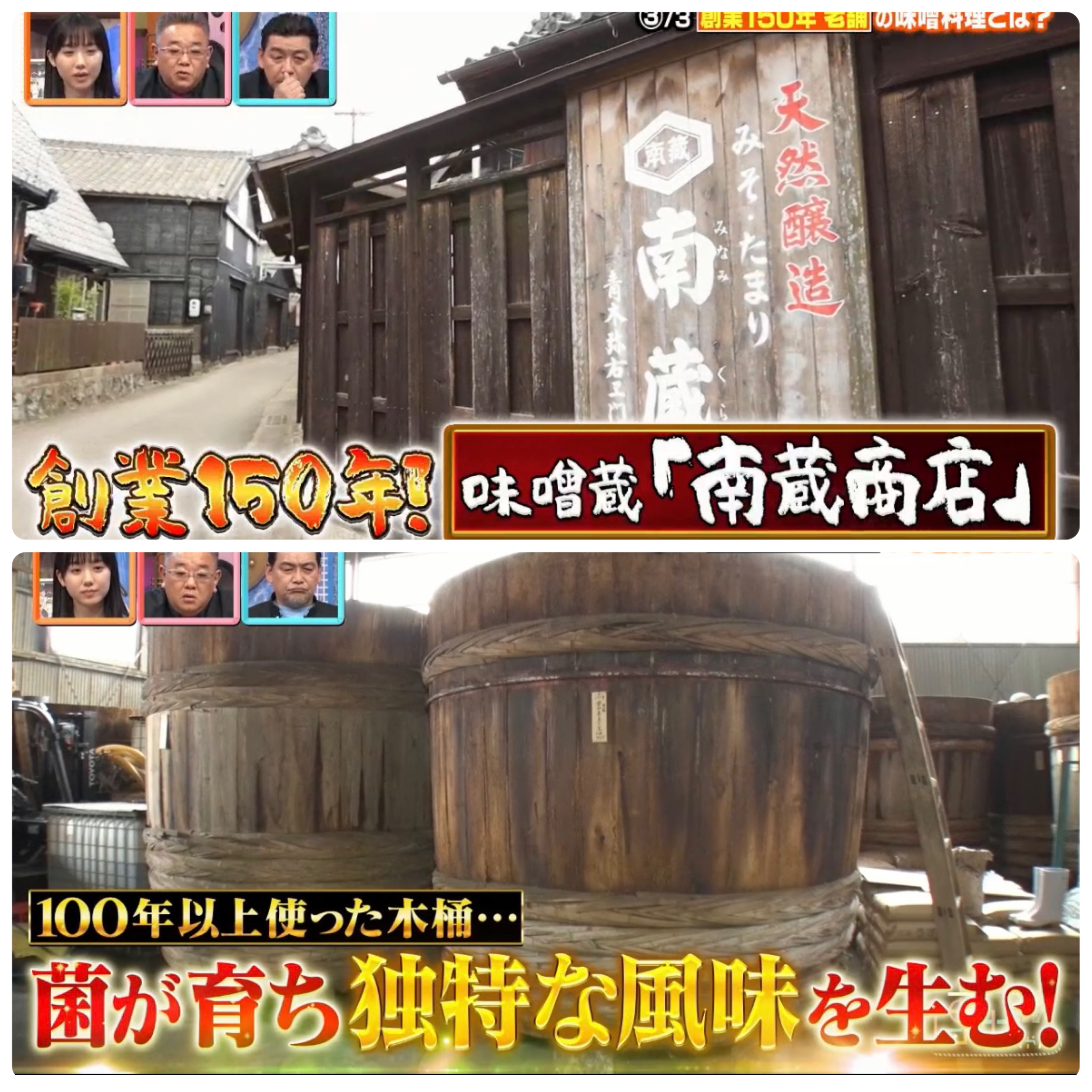 南蔵商店　フォーユーのみそ