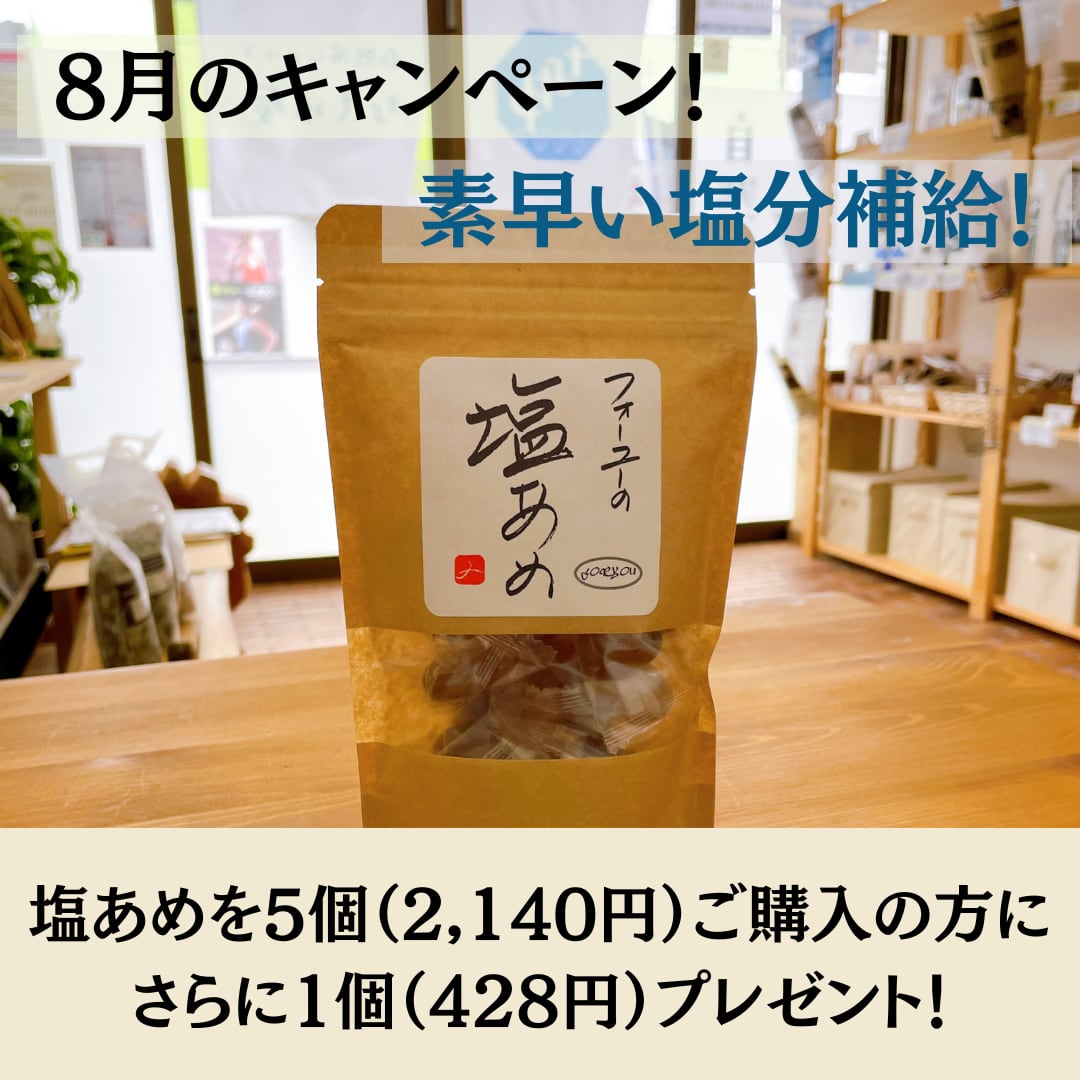 🌻8月限定キャンペーン🌻