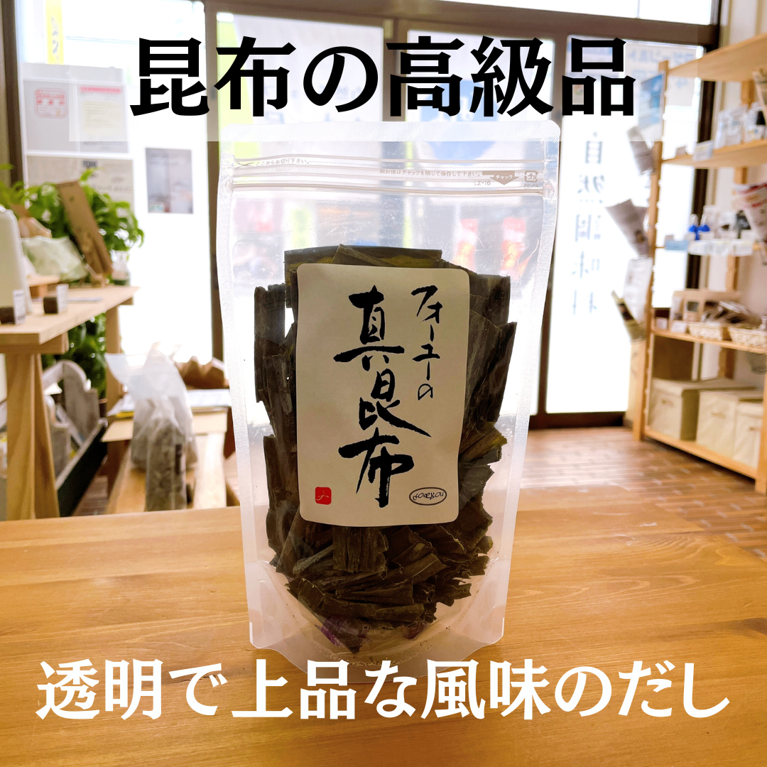 厳選された北海道産の真昆布