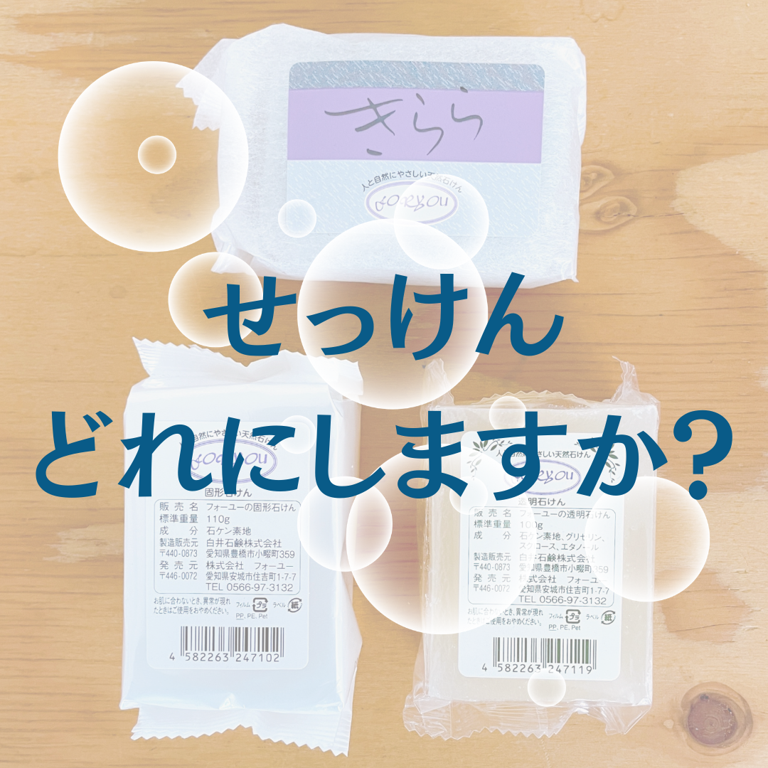 どれを選びますか？