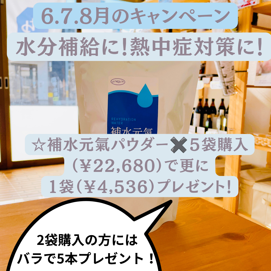 6月のキャンペーン！
