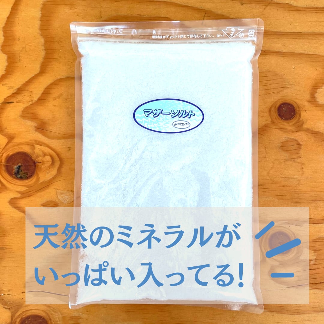 そのお水に塩は入ってますか？