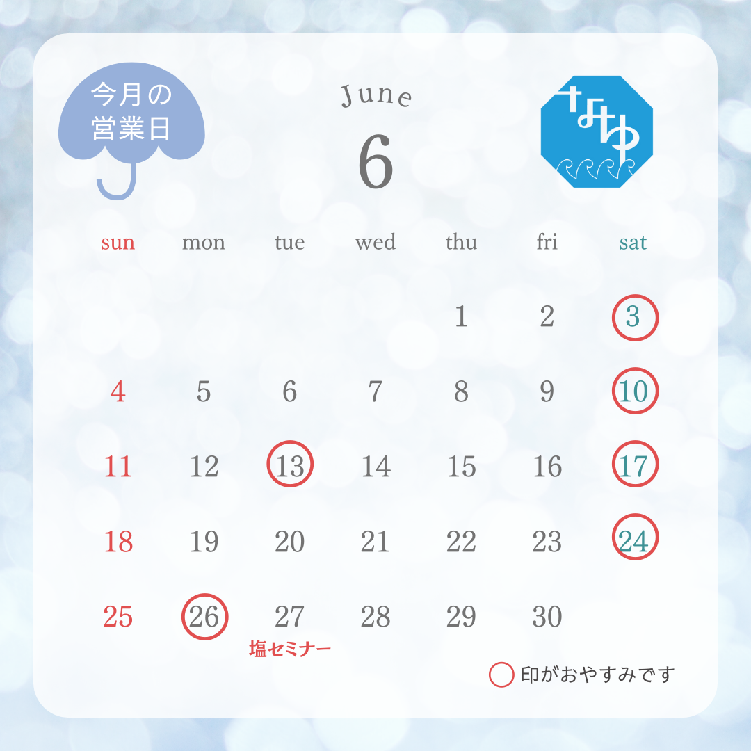 🈺6月の営業カレンダー