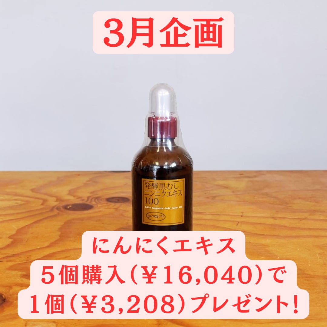 紀州備長炭ときららの石が生んだ、こだわりの発酵黒にんにくエキス