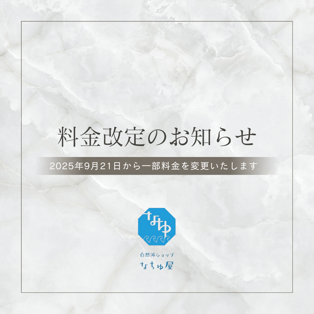 価格改定のお知らせ