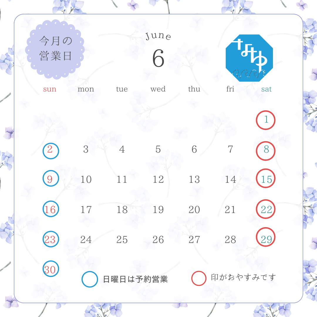 6月の営業日のお知らせ