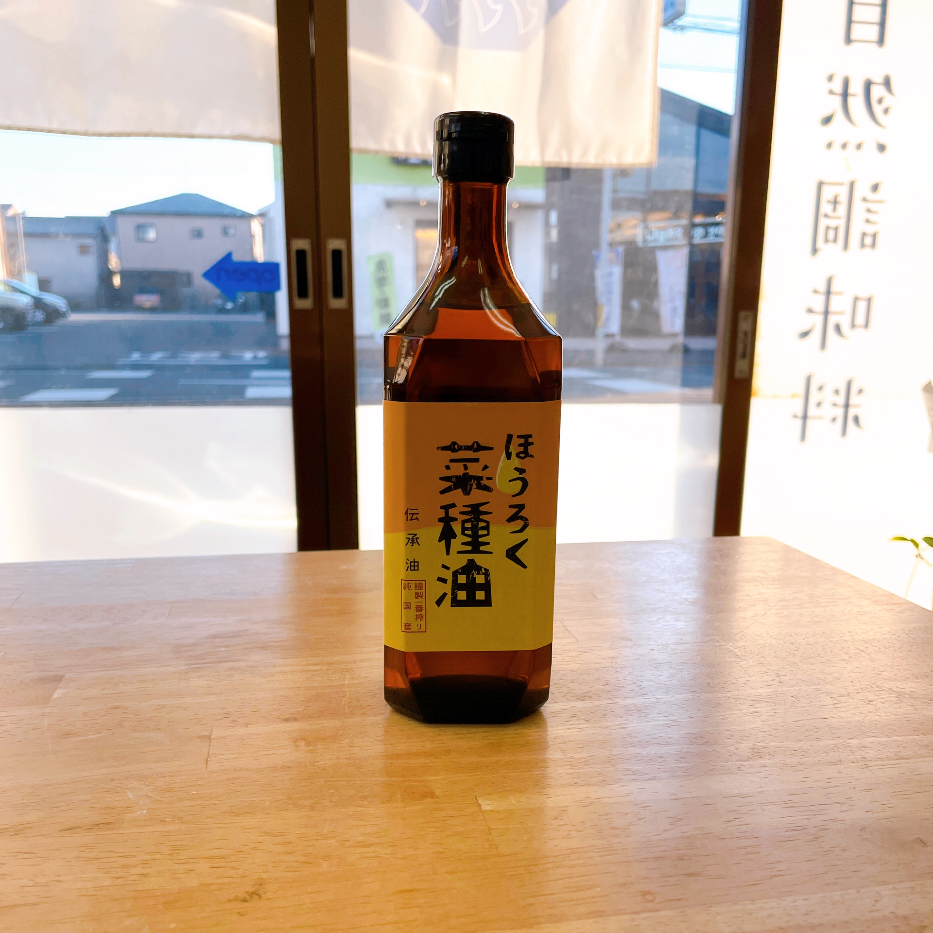 手仕事の温もりを味わう。伝統製法の「ほうろく菜種油」