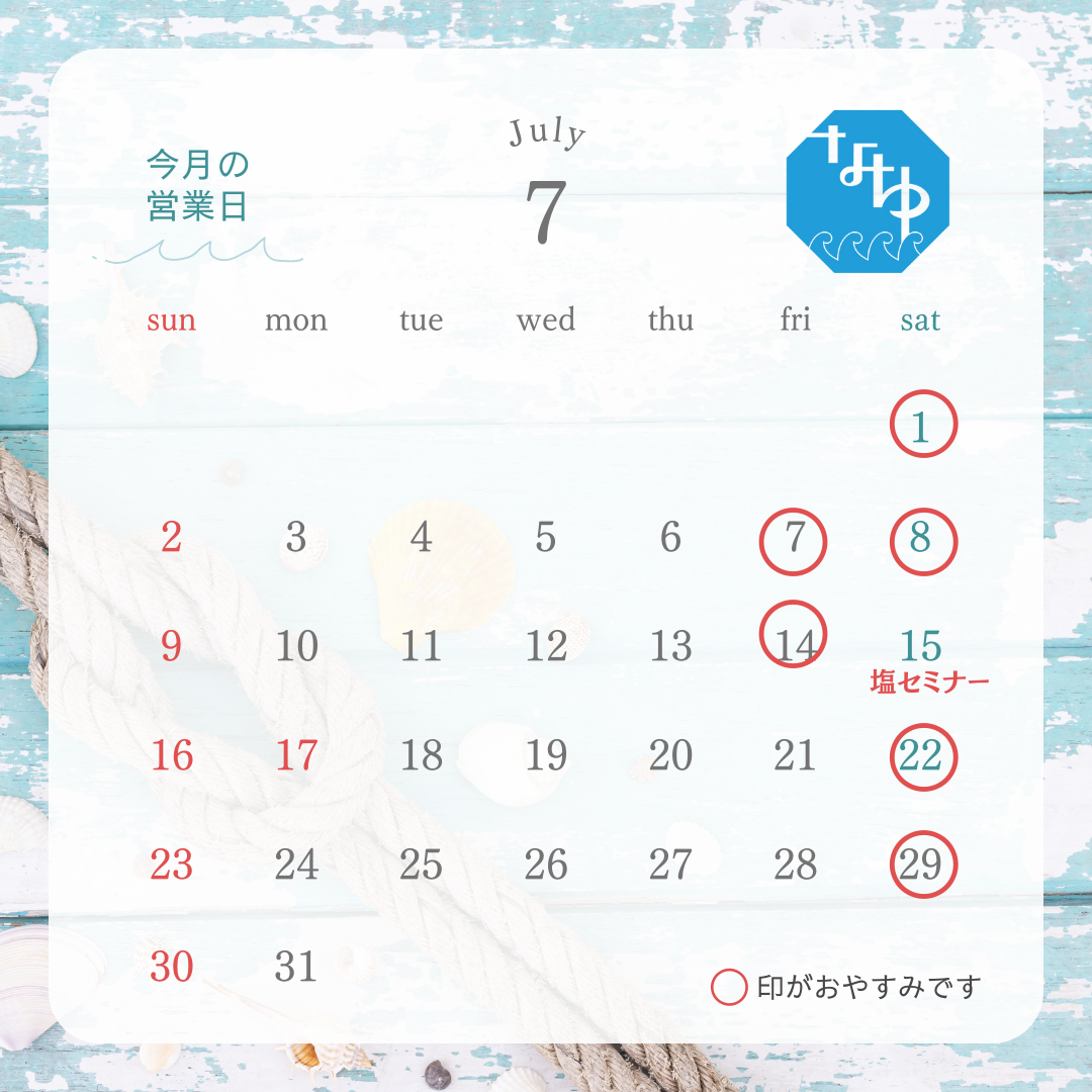🈺7月の営業カレンダー