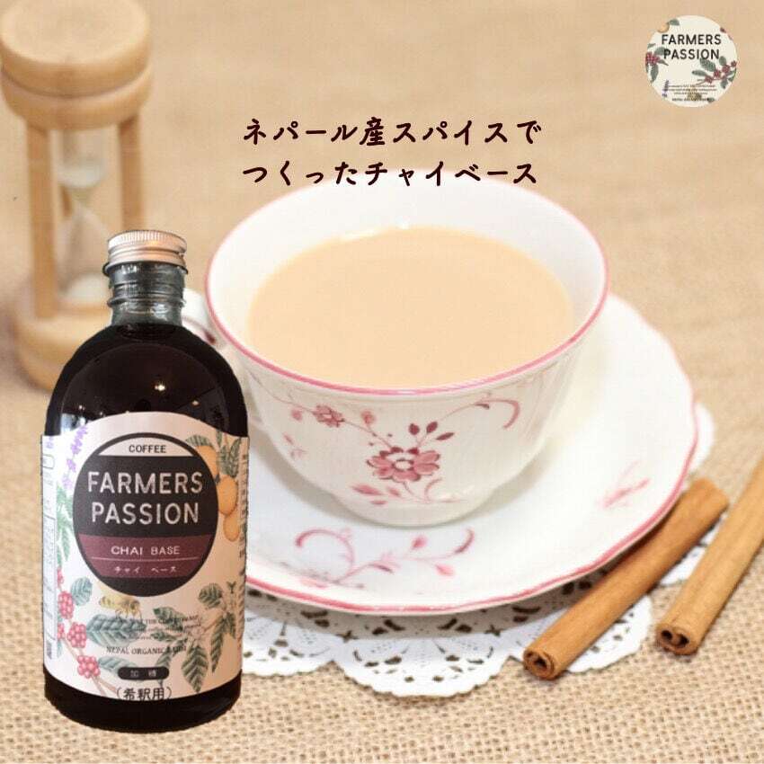 本場ネパールの香り、牛乳で割るだけ本格チャイ