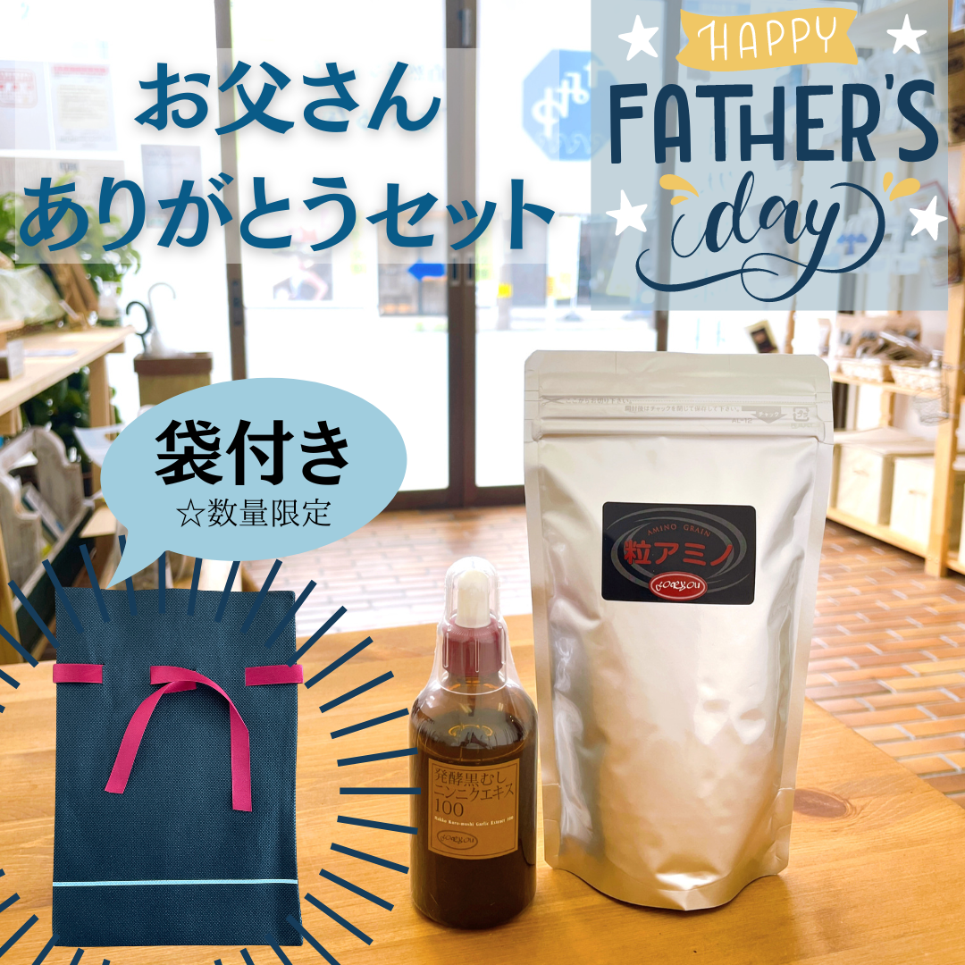 【父の日プレゼントに】