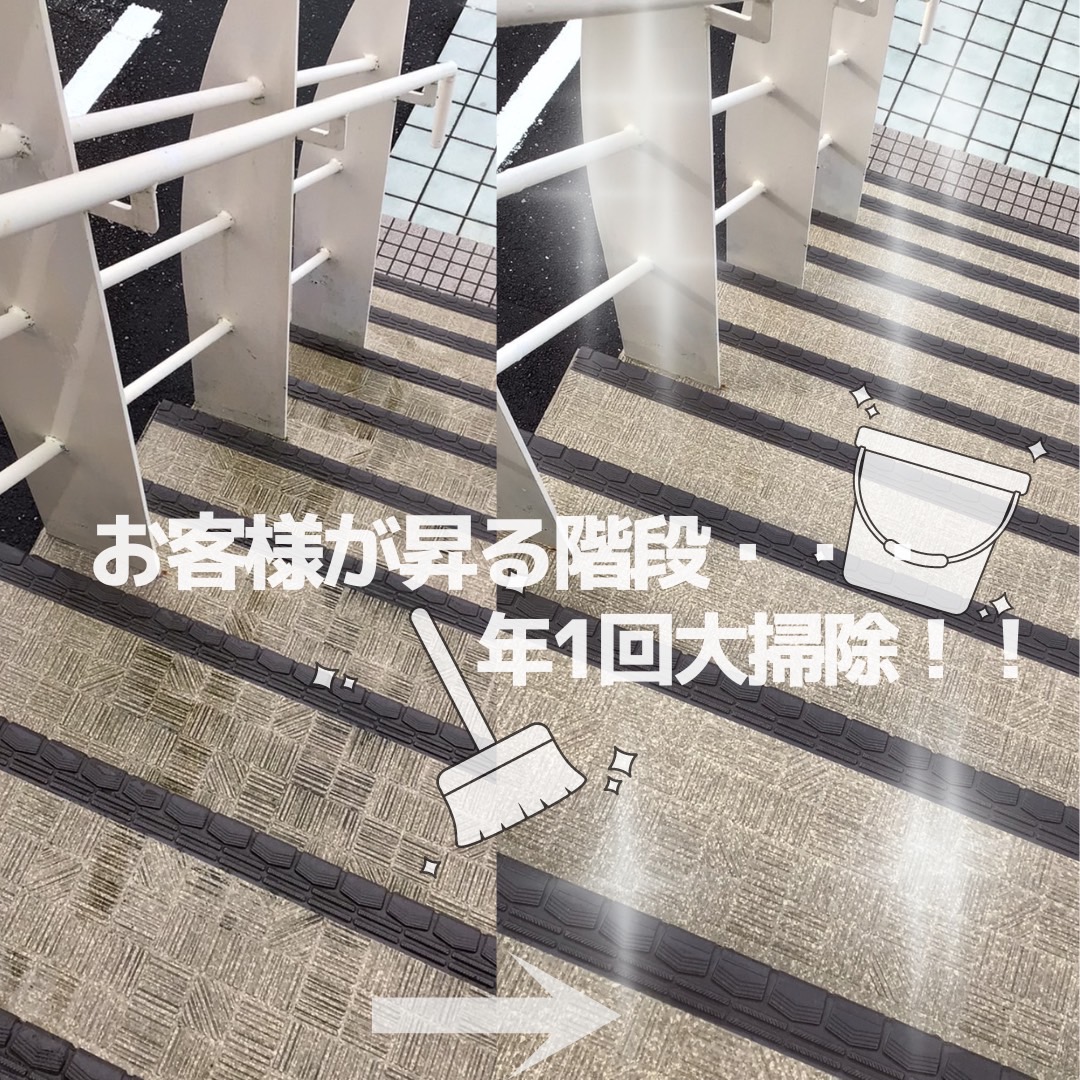 お客が昇る階段・・・年一回大掃除