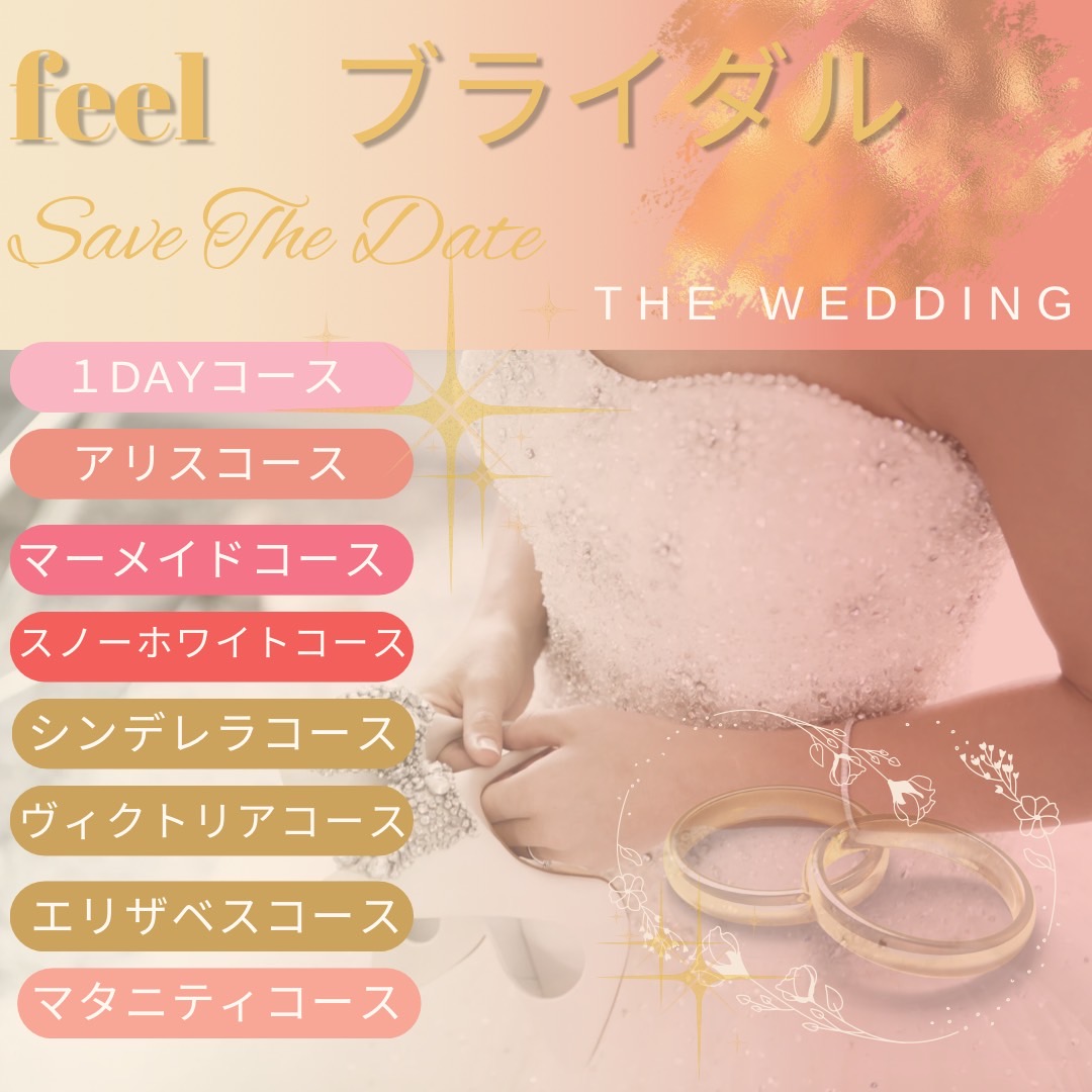 ブライダルエステ💍💕