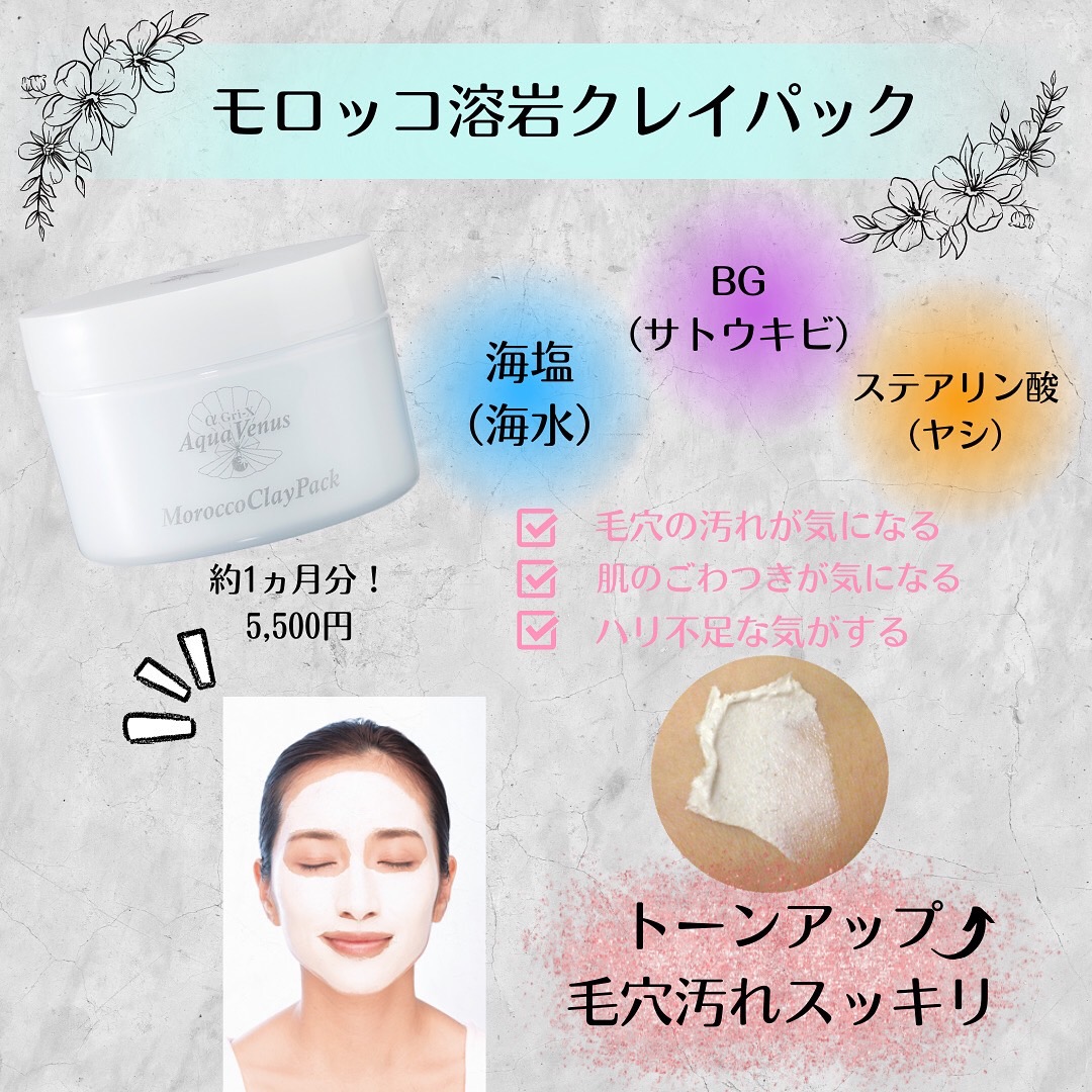 モロッコ溶岩クレイパック