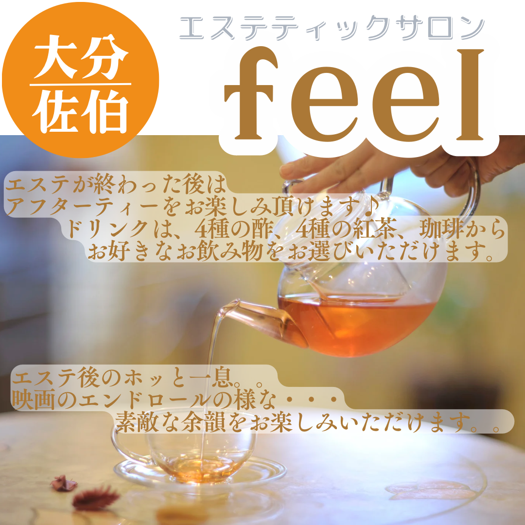 feelのアフターティは、””お酢””がメイン！💛
