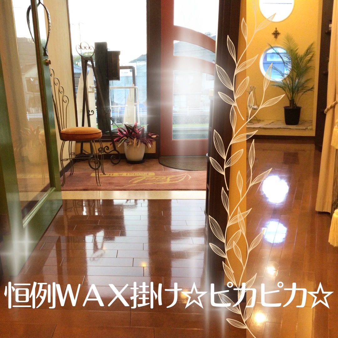 恒例のWAX掛け