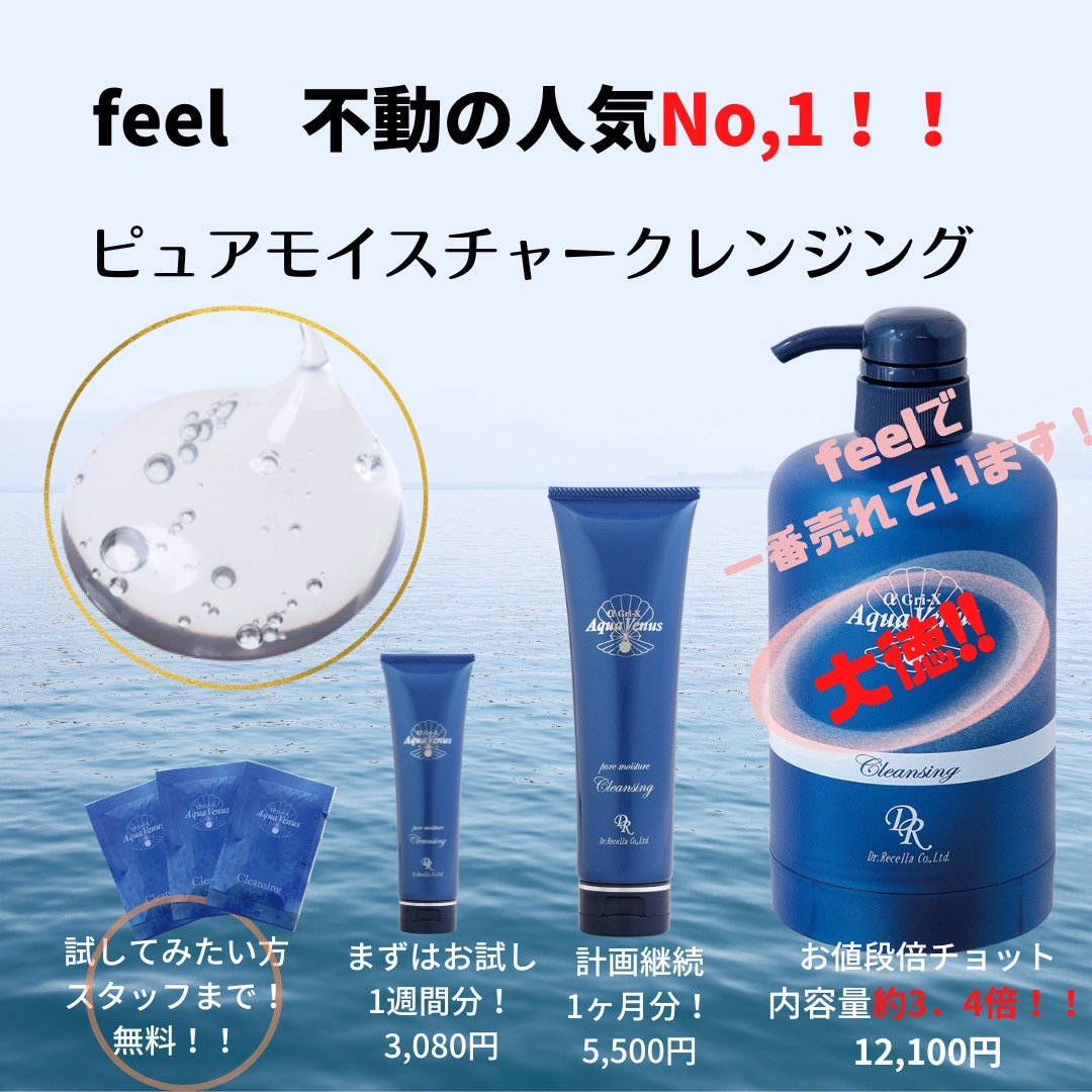 ピュアモイスチャークレンジング