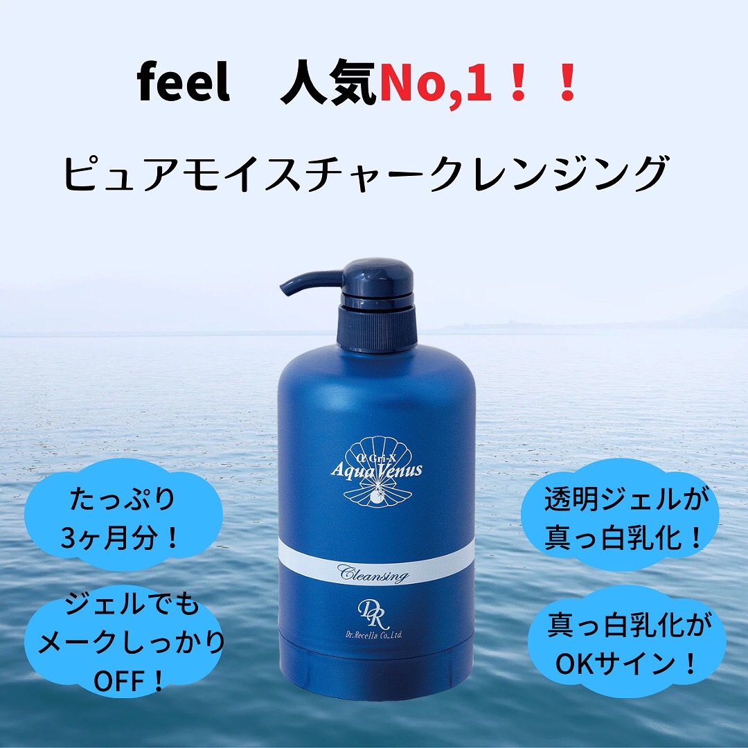 ピュアモイスチャークレンジング