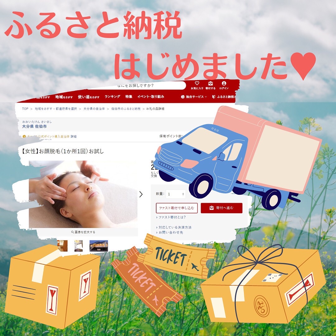 ふるさと納税はじめました‼️