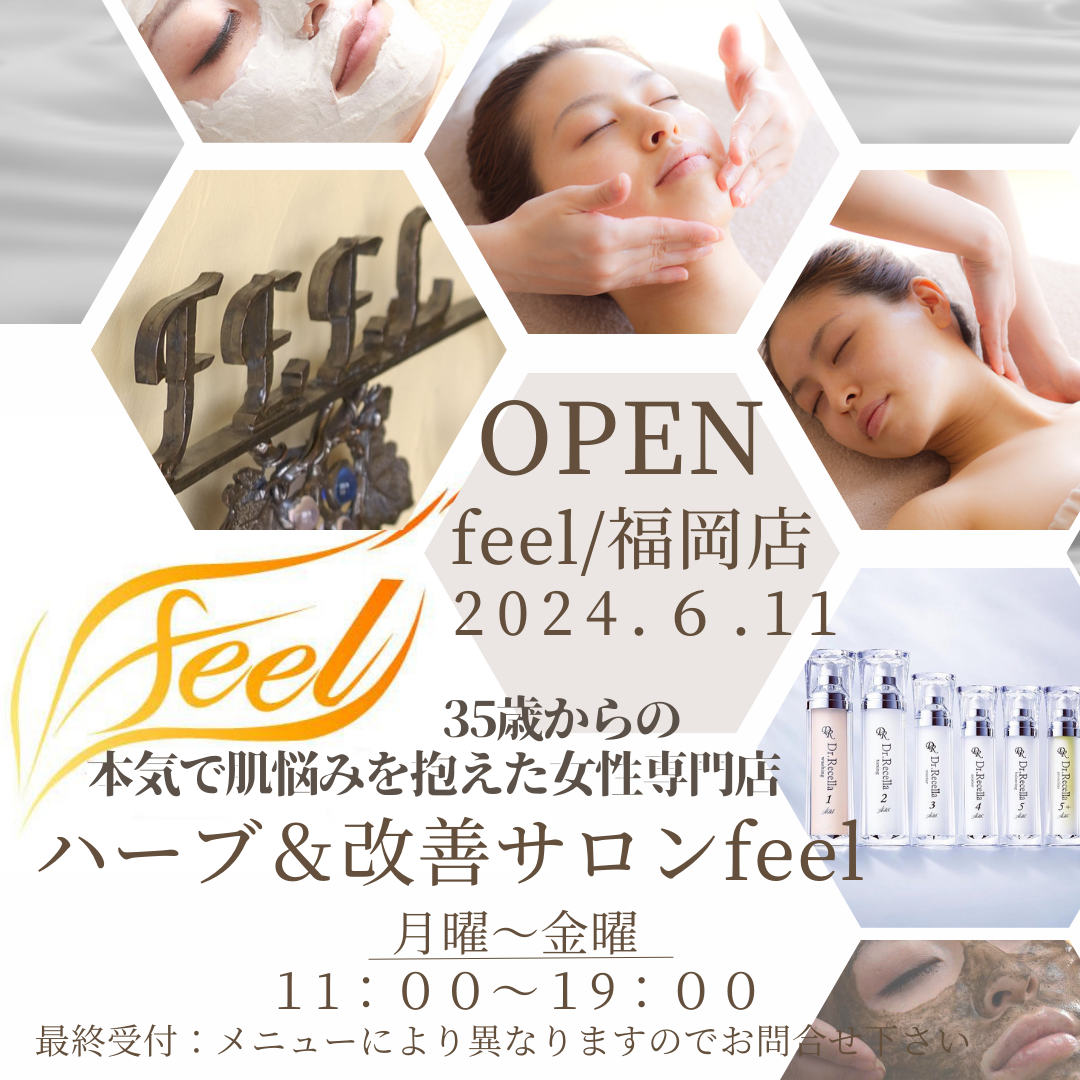 エステティックサロンfeel／福岡店　6月11日OPEN✨