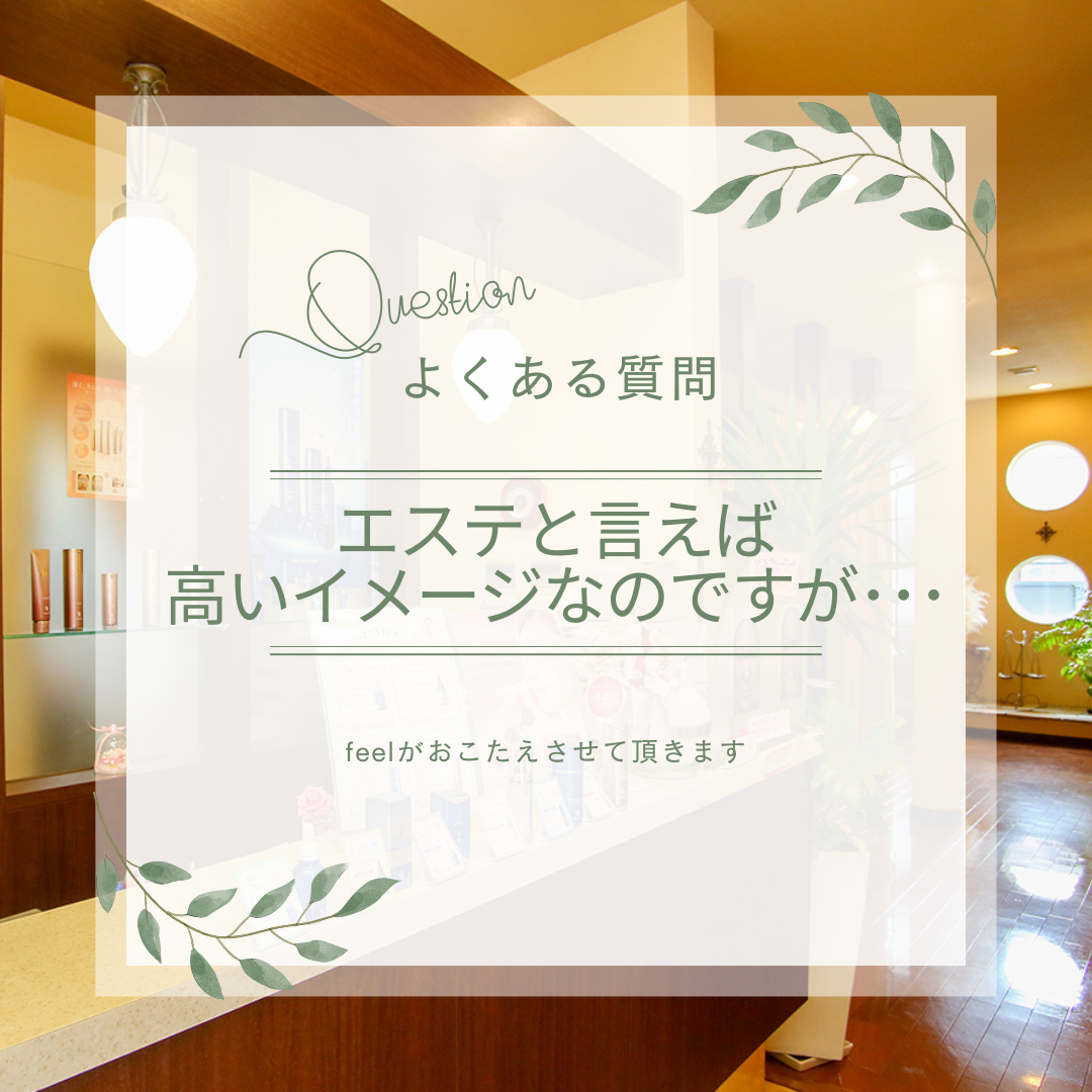 ✨よくある質問✨