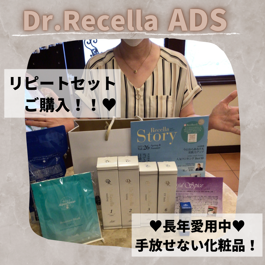 リセラ愛用下さっているお客様✨