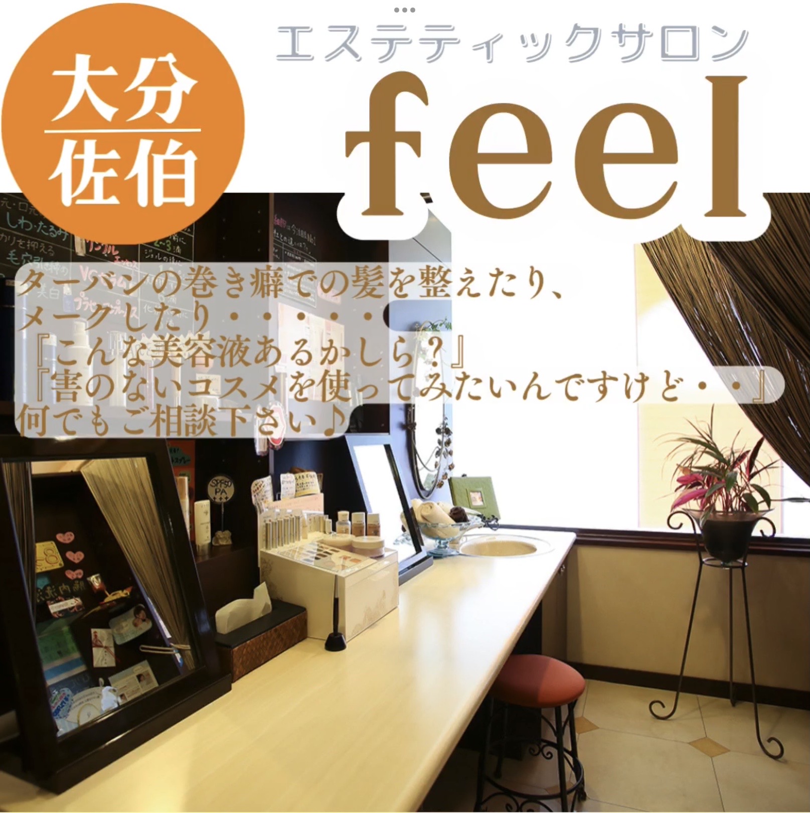 今のメークコーナーです(#^.^#)💕