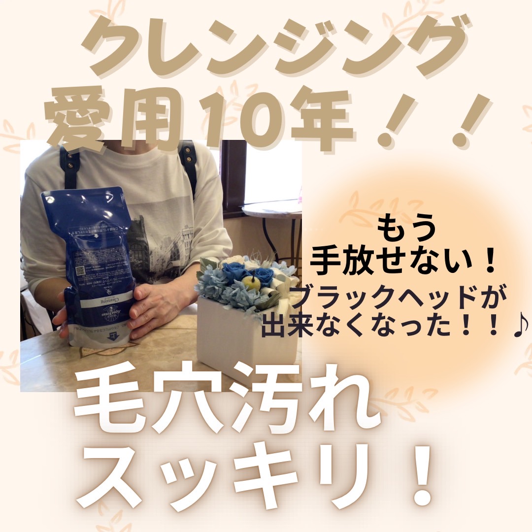 10年愛用"ピュアモイスチャークレンジング"💖