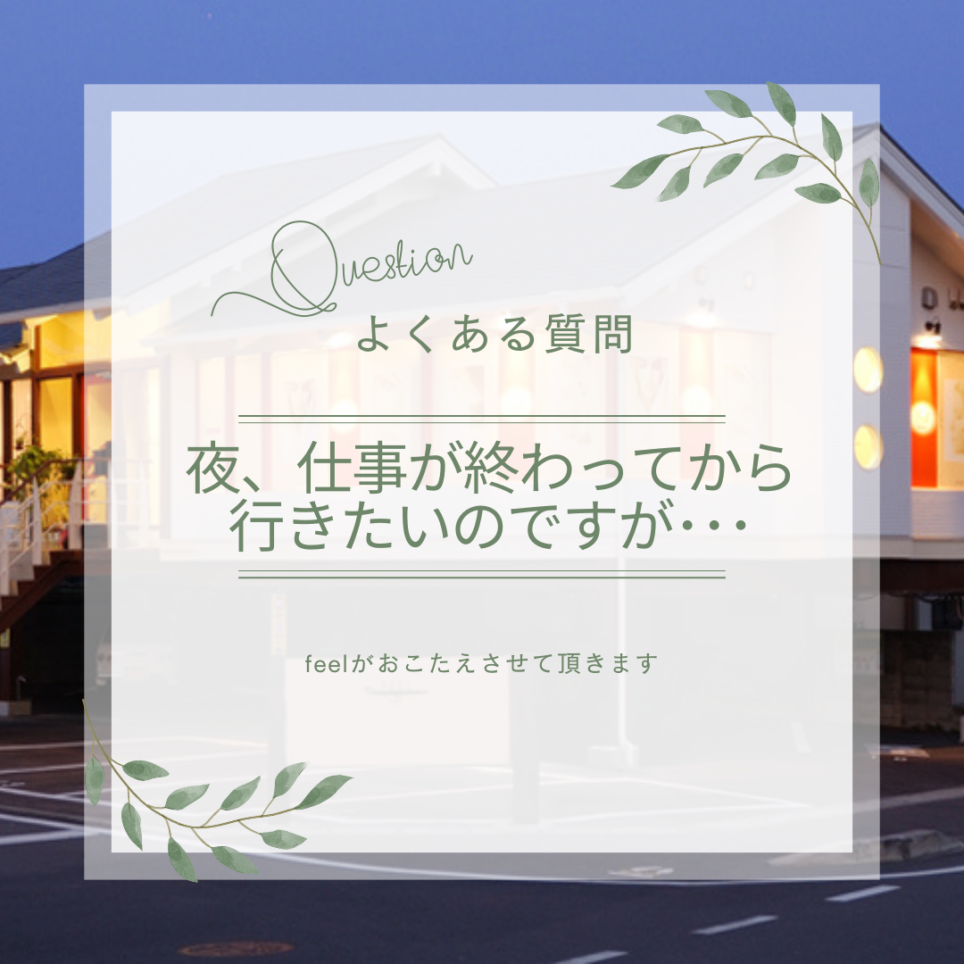 ✨よくある質問✨