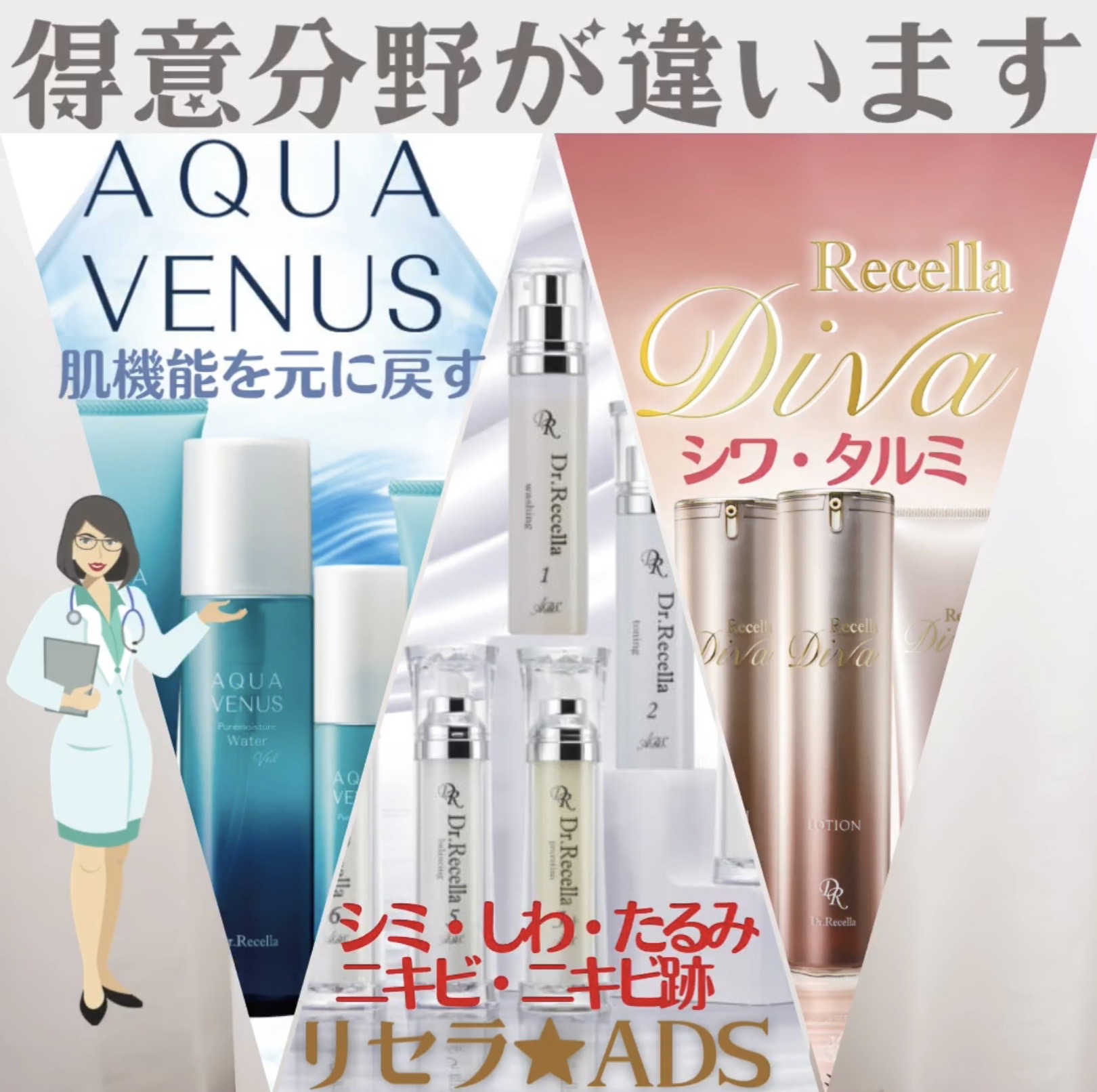 化粧品にも得意分野が違います✨