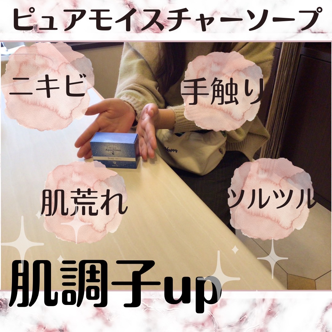 【ピュアモイスチャーソープ】