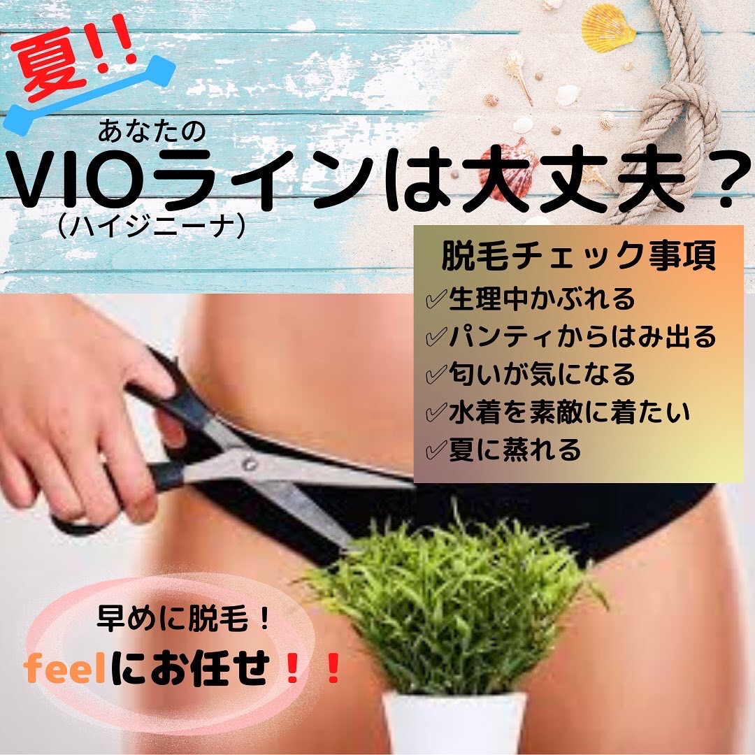 脱毛！キャンペーン💞