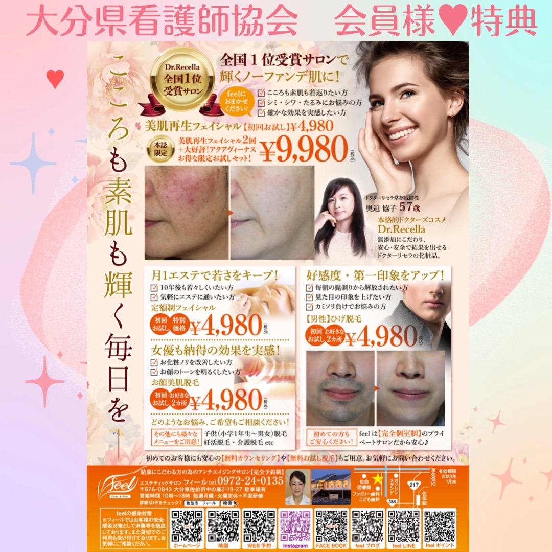 看護おおいた✨