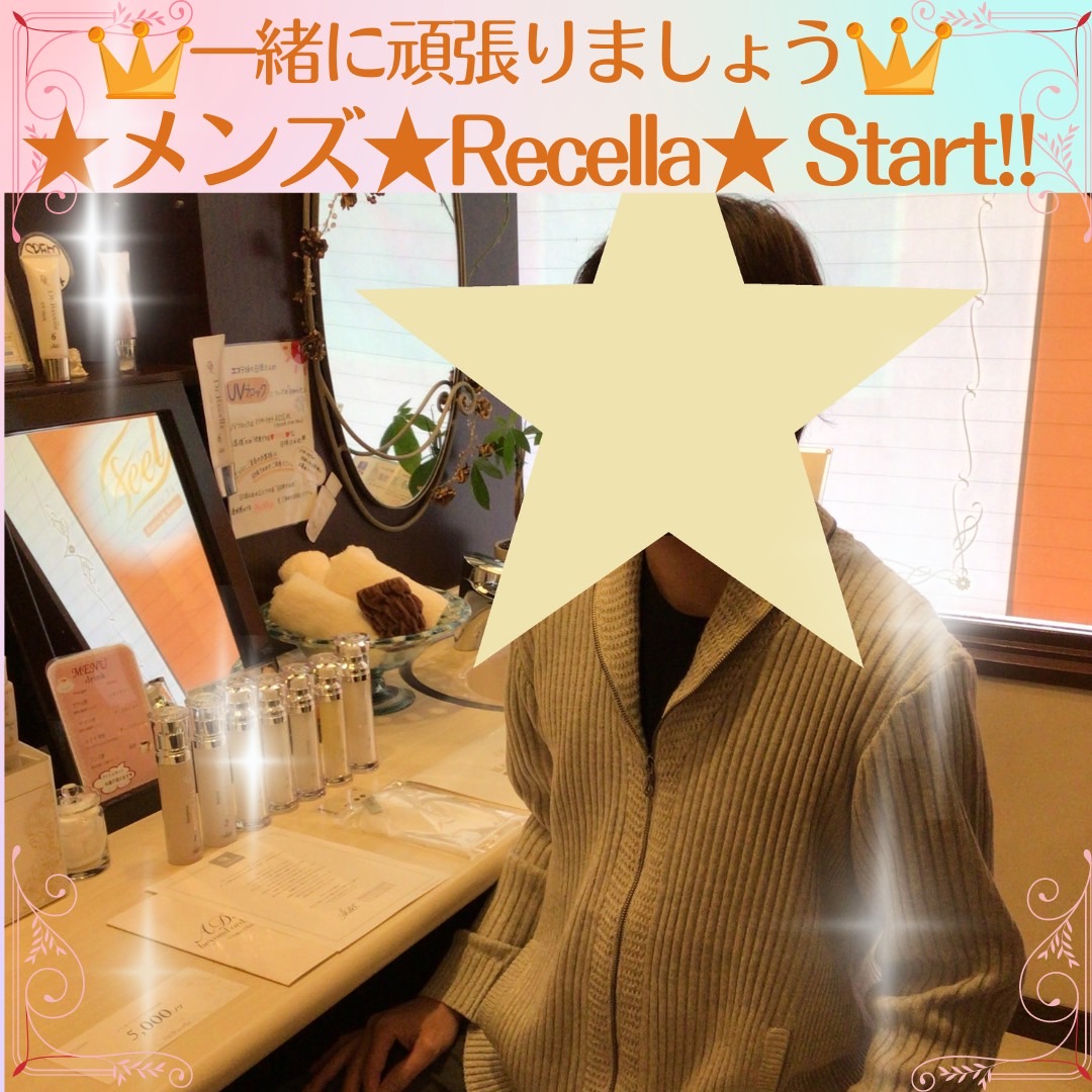 メンズリセラ！！！