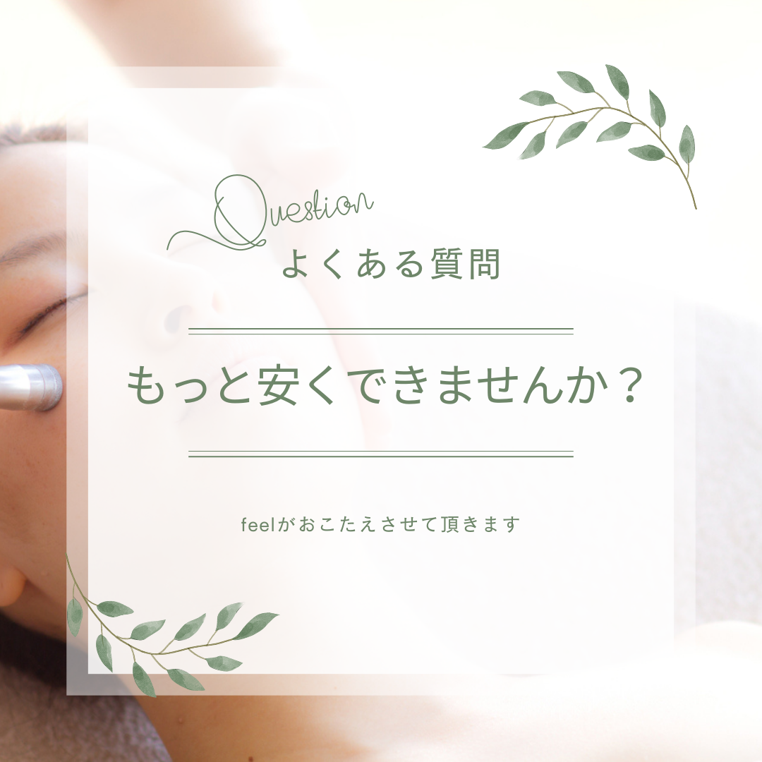 ✨よくある質問✨