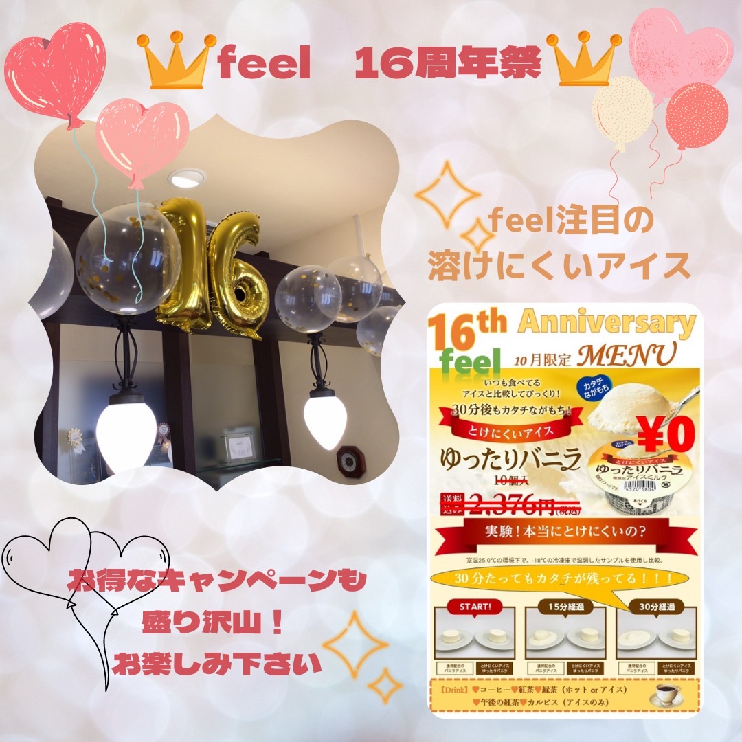 🌼feel 16周年祭🌼